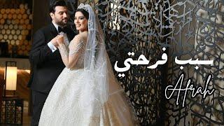 Afrah - Sabb Farhety | أفراح - سبب فرحتي | Cover