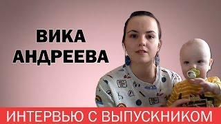 МЕНЕДЖЕР КАНАЛОВ YOUTUBE. Интервью с Викой Андреевой - выпускницей Веры Зверевой