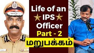 Life of an IPS Officer - மறுபக்கம் | Part 2 | Israel Jebasingh | Tamil