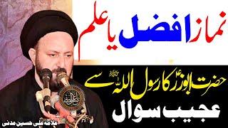 Hazrat Abuzar Ka RasoolAllah Se Ajeeb Sawal | Allama Ali Hussain Madni | Imam Ali Naqi Tv