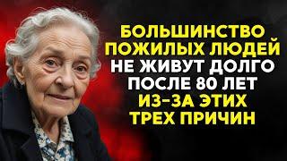 Почему ПОЖИЛЫЕ люди живут недолго после 80 лет? 5 СЕКРЕТОВ для жизни более 100 ЛЕТ!