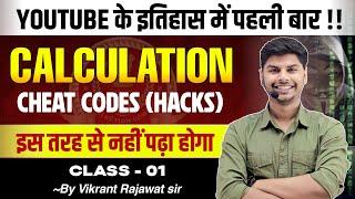 Calculation Cheat Codes (Hacks) | Class-1 | पूरा Maths एकदम FREE by Vikrant Rajawat