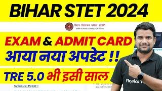 Bihar STET Exam Date 2024 | Bihar STET Admit Card 2024 | BPSC TRE 5.0 Latest News Today | BPSC News