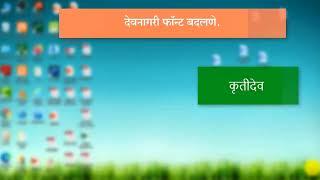 Marathi font converter online font converter unicode to Kruti Dev font
