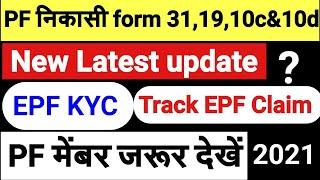 Today EPFO/PF Account/ UAN Member portal Latest update / pf Error problam solution hindi