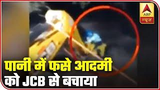 Pune: Man Stuck in Flowing Water Rescued Using JCB | ABP News