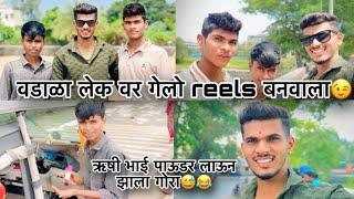 वडाळा लेक वर गेलो reels बनवाला (Aagri Koli ) Prashant Patil Vlogs