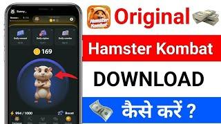 How To Download Hamster Kombat App | Hamster kombat app kaise download karen