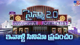 సైన్మా 2.0 : Tollywood 2 Bollywood News - TV9