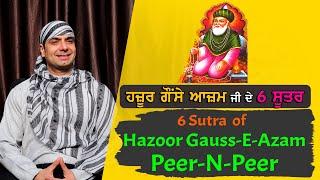 6 Sutra Of Hazoor Ghous E Azam Ji | Satsang Malik Sahib Jot Ji | Sarab Sanjha Darbar |