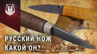 Настоящий Русский Нож! Какой он?