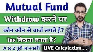 Mutual Fund Withdraw करने पर कौन कौन से Tax और चार्ज लगते है? || LIVE MF Withdraw Calculation