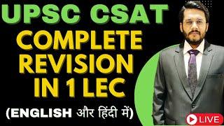UPSC CSAT 2024: Complete CSAT Revision in 1 Lecture | Quant, Reasoning, ERC | by Mudit Gupta