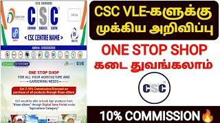 csc vle good news | csc vle new update 2024 | csc new service update in tamil | csc vle tamil nadu