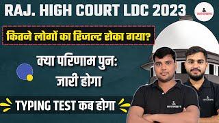 Rajasthan High Court LDC result out |High court LDC result cancel High courtresult big breaking news