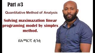 Solving maximization linear programing model by simplex method.in Amharic