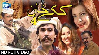 Pashto New Comedy Drama 2018 Kake Khan 4 | Alamzaib Mujahid |Nadia Gul | Sahar Khan - Hd Drama 1080p