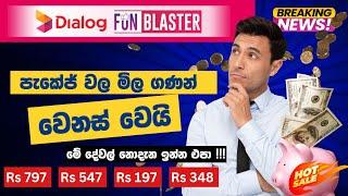 Dialog New Fun Blaster Data Package 2024 | ඩයලොග් පැකේජ් මිල ගණන් වෙනස් වෙයි 