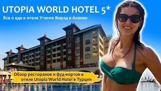 ️Utopia World Hotel 5*  Отель, который невозможно забыть!