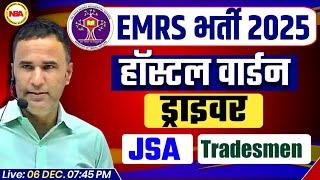 EMRS BHARTI 2025 | HOSTEL WARDEN | DRIVER,JAS,TRADESMEN RECRUITMENT  CHECK NOW WITH SANJEEV SIR