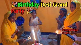 Birthday Desi Grand Party  || love marriage couple vlogs #dailyvlogs #vlog