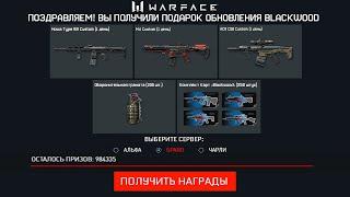 НОВЫЙ БЕСКОНЕЧНЫЙ ПИН КОД ПОДАРКИ BLACKWOOD В WARFACE - Получи Новую Гранату, Howa Type 89 Бесплатно