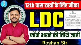 JSSC 12th Level LDC Vacancy | JSSC LATEST VACANCY | Form Filling Date