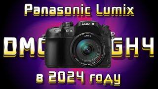 Обзор Panasonic GH4: Всё еще достоин? Или уже нет?