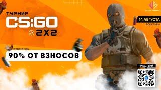 WSGAME TOURNAMENT CS:GO 2x2