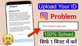 upload your id instagram error please try again later |  instgram upload your id problem solved