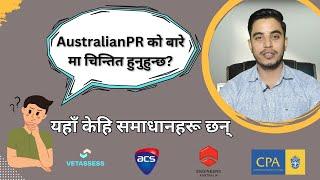 नेपाल बाट Australian PR || Skill Assessment FAQs || Explained in detail