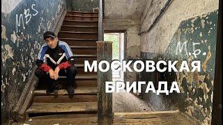 Московская Бригада.Логотипы Казанских Группировок.