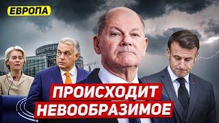 Ураган во Франции. Сопротивление Орбана. Страшное в Германии. Польша нападёт. Новости Европы