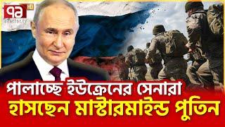 জেলেনস্কিকে পুতিনের পায়ে ফেলবেন ট্রাম্প! | News | Ekattor TV