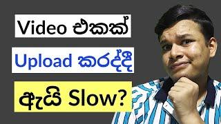 Why Youtube Video Uploading too Slow? | Video එකක් Upload කරද්දී ඇයි Slow?