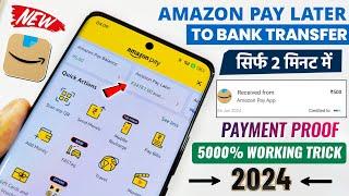 Amazon Pay Later To Bank Transfer 2024 | How To Transfer Amazon Pay Later Limit To Bank