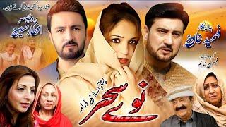 Naway Sahar || Pashto New Drama 2024 || Pashto Islahi Drama