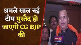 Raipur: CG BJP संगठन चुनाव शुरू, अगले साल नई टीम मुस्तैद हो जाएगी CG BJP की