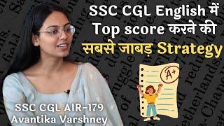 SSC CGL English में Top score करने की सबसे जाबड़ Strategy SC CGL AIR-179 Avantika Varshney