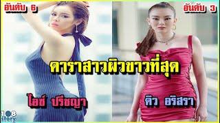 ผิวขาวโฮโม่ 10 อันดับ ดาราสาวผิวขาว ที่สุดในวงการบันเทิง