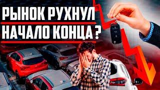 КРАХ АВТО БИЗНЕСА! ЧТО ЖДЕТ В 2025 ГОДУ?