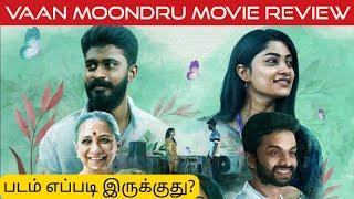 Vaan Moondru Review in Tamil | Vaan Moondru Movie Review in Tamil | Vaan Moondru Tamil Review | Aha