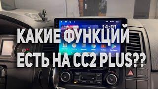 КАК РАБОТАЕТ TEYES  на  Volkswagen Multivan!? КАКИЕ ФУНКЦИЙ  ЕСТЬ НА TEYES CC 2 PLUS ??!!!