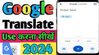 Google Translate Kaise Use Kare 2024 | How to Use Google Translate App in Hindi | 2024