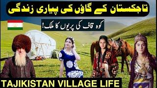 TAJIKISTAN Village Life Documentary Video in Urdu Hindi |تاجکستان کے گاؤں کی زِندگی |Rural village