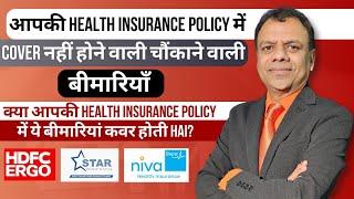 आपकी Health Insurance policy में कवर नहीं होने वाली चौकाने वाली बीमारियां detailed review