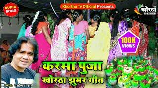 Karma Puja Khortha Jhumar Geet 2020 || Singer Satish Das||Satish Das Khortha Karma Song Karma Jhumar