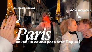 ПАРИЖ : любовная поездка с парнем, французские круассаны, крысы и цены