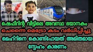 ഷെഫീറിന്റെ വീട്ടിലെ ഇപ്പോഴത്തെ അവസ്ഥ വളരെ ദുഃഖകരം!! missing kid and father in kerala!!