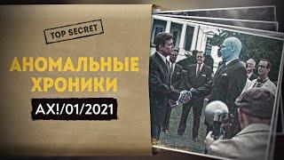 Таинственные явления в небе: правда ближе, чем кажется. А. Комогорцев, Д. Перетолчин